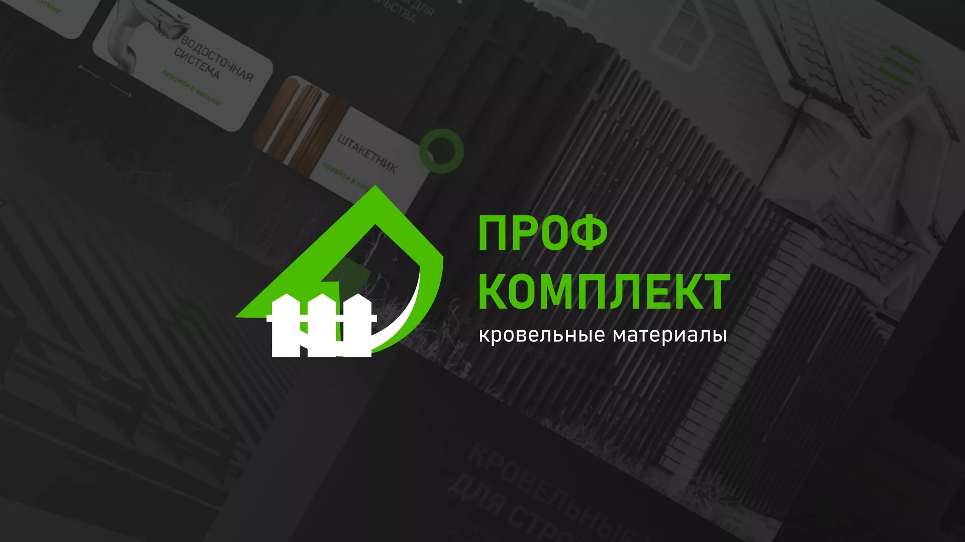Создание сайта компании «Проф Комплект» в Болохово